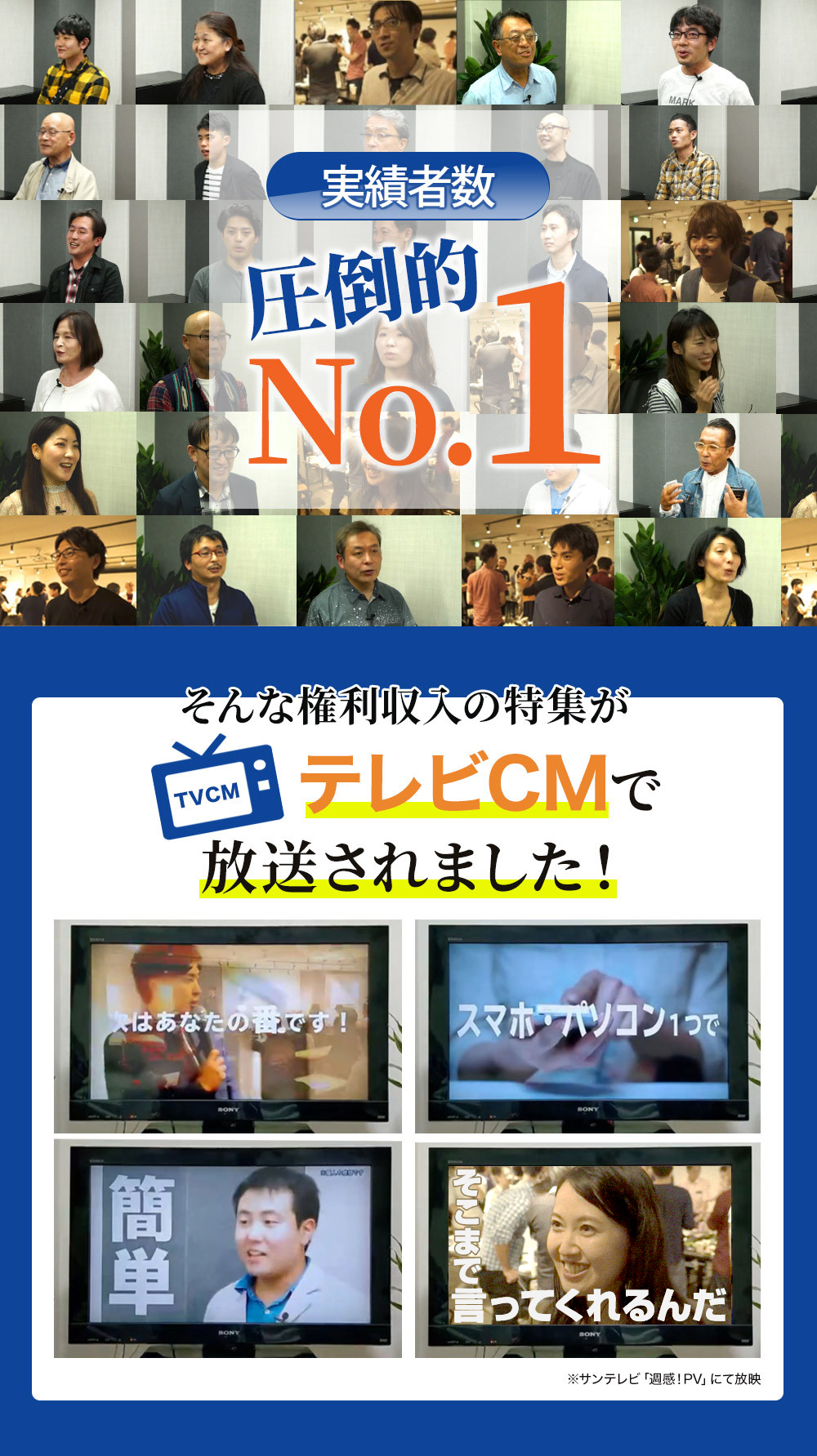 実績者数圧倒的No.1